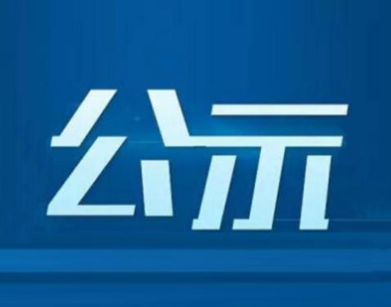 关于湖南金业环保科技有限公司危废物料资源综合利用升级改造项目（第一阶段）竣工环境保护验收监测报告的公示